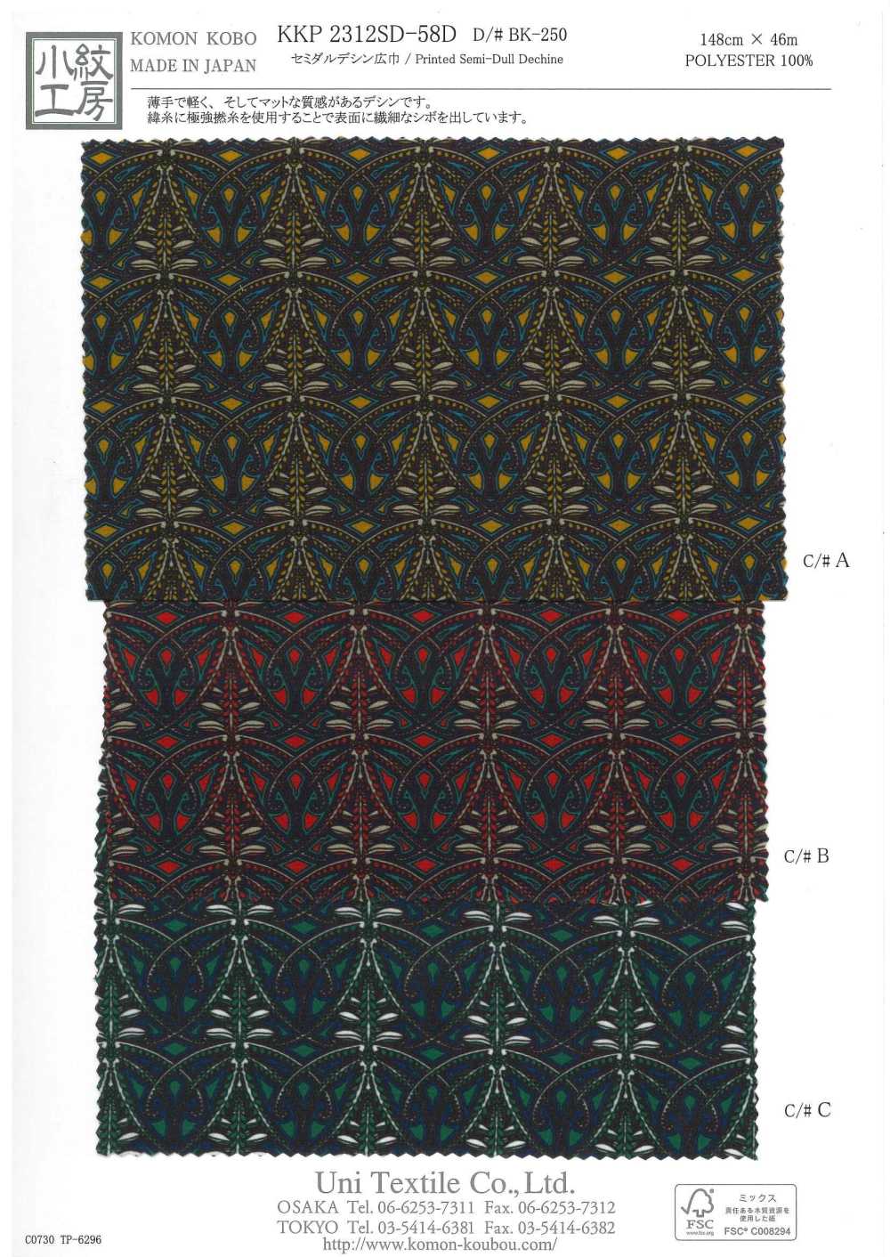 KKP2312SD-58DDBK-250 Ancho Ancho Semimate[Fabrica Textil] Uni Textile(Estudio Komon)