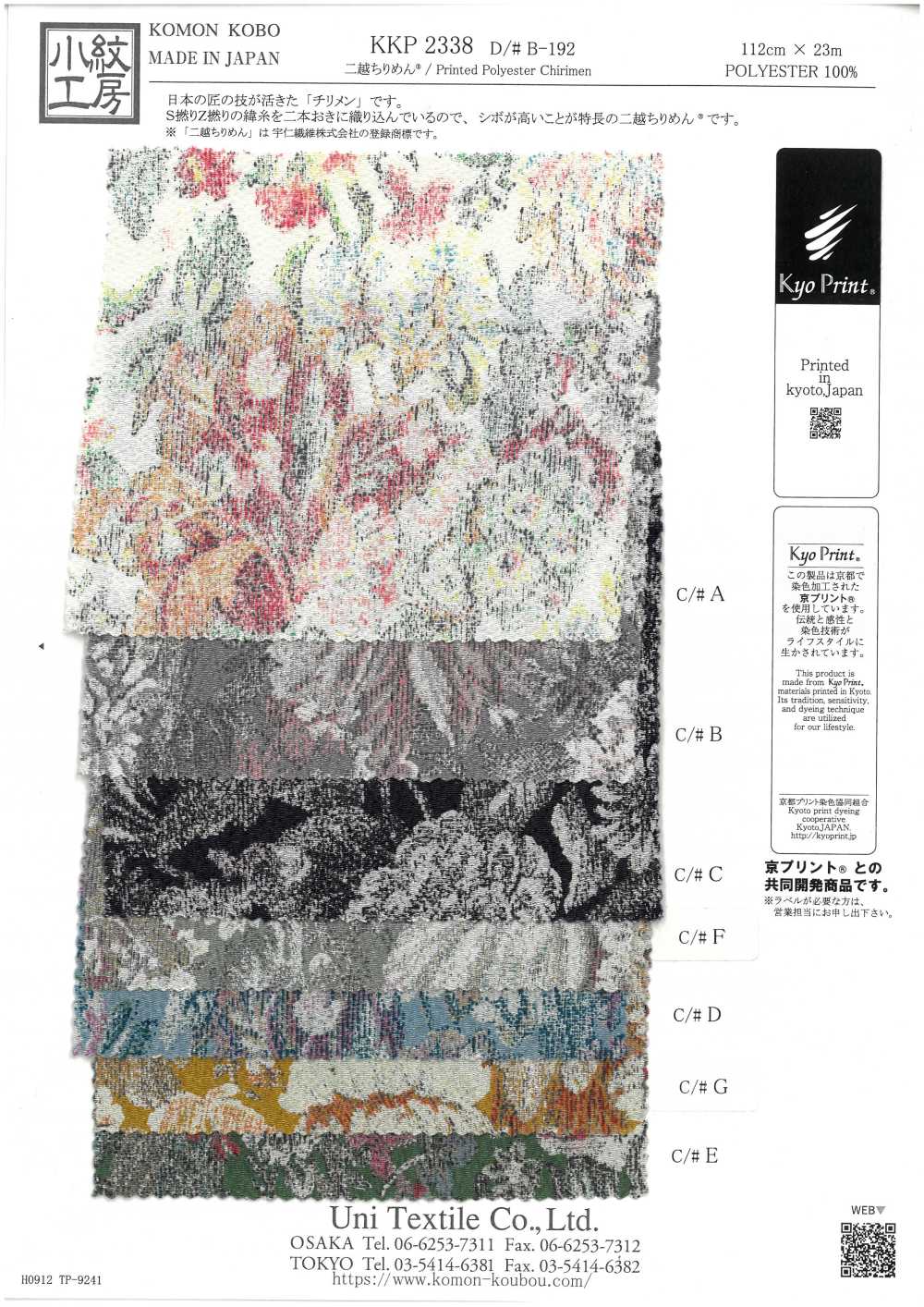 KKP2338-DB-192 Chirimen Chirimen®[Fabrica Textil] Uni Textile(Estudio Komon)