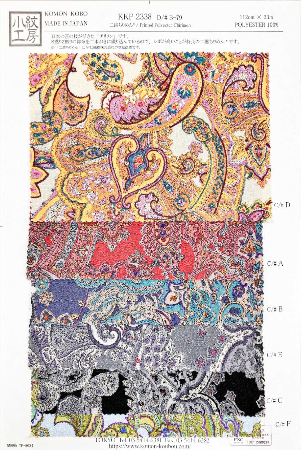 KKP2338-DB-79 Chirimen Chirimen®[Fabrica Textil] Uni Textile(Estudio Komon)