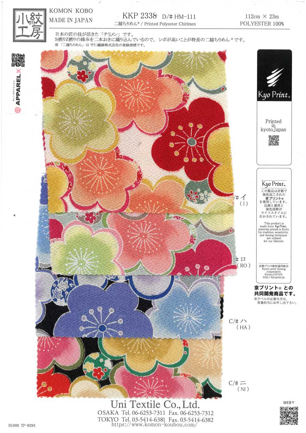 KKP2338-DHM-111 Chirimen Chirimen®[Fabrica Textil] Uni Textile(Estudio Komon)