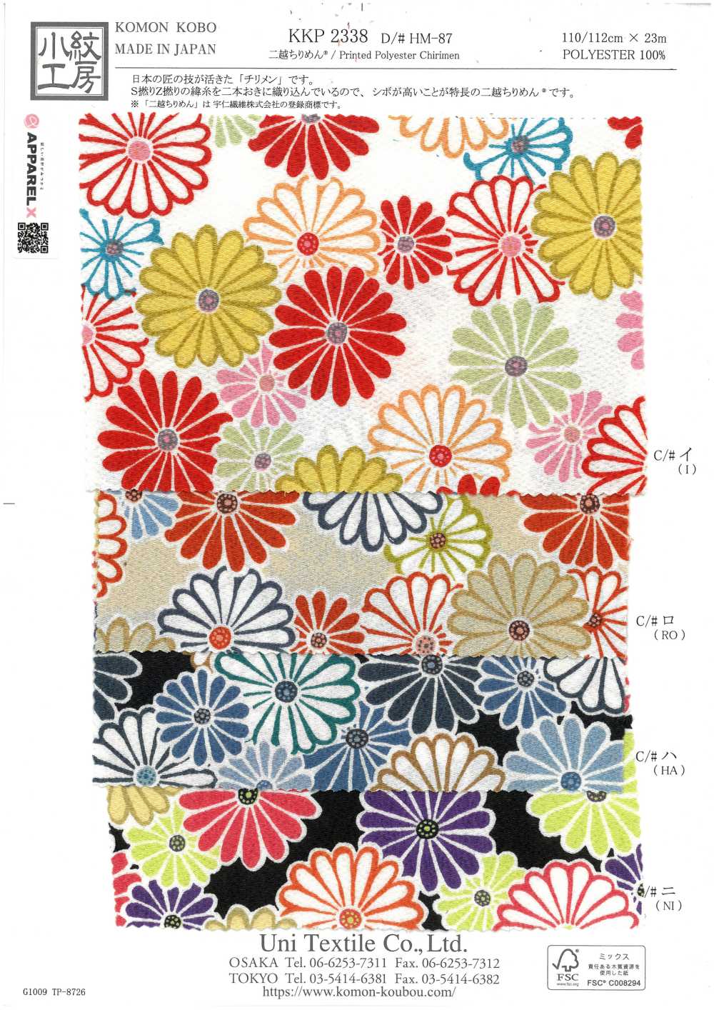 KKP2338-DHM-87 Chirimen Chirimen®[Fabrica Textil] Uni Textile(Estudio Komon)