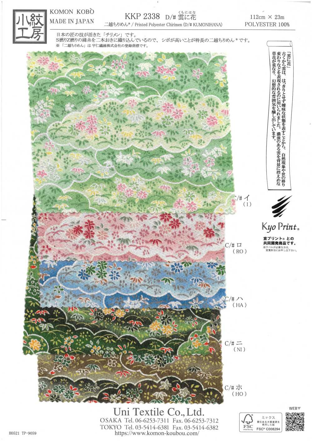KKP2338-D-KUMONIHANA Futako Chirimen Nubes Y Flores[Fabrica Textil] Uni Textile(Estudio Komon)