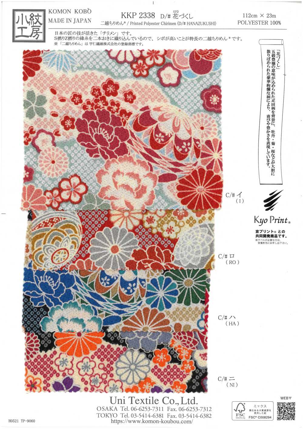 KKP2338-D-HANAZUKUSI Flores Futako Chirimen[Fabrica Textil] Uni Textile(Estudio Komon)