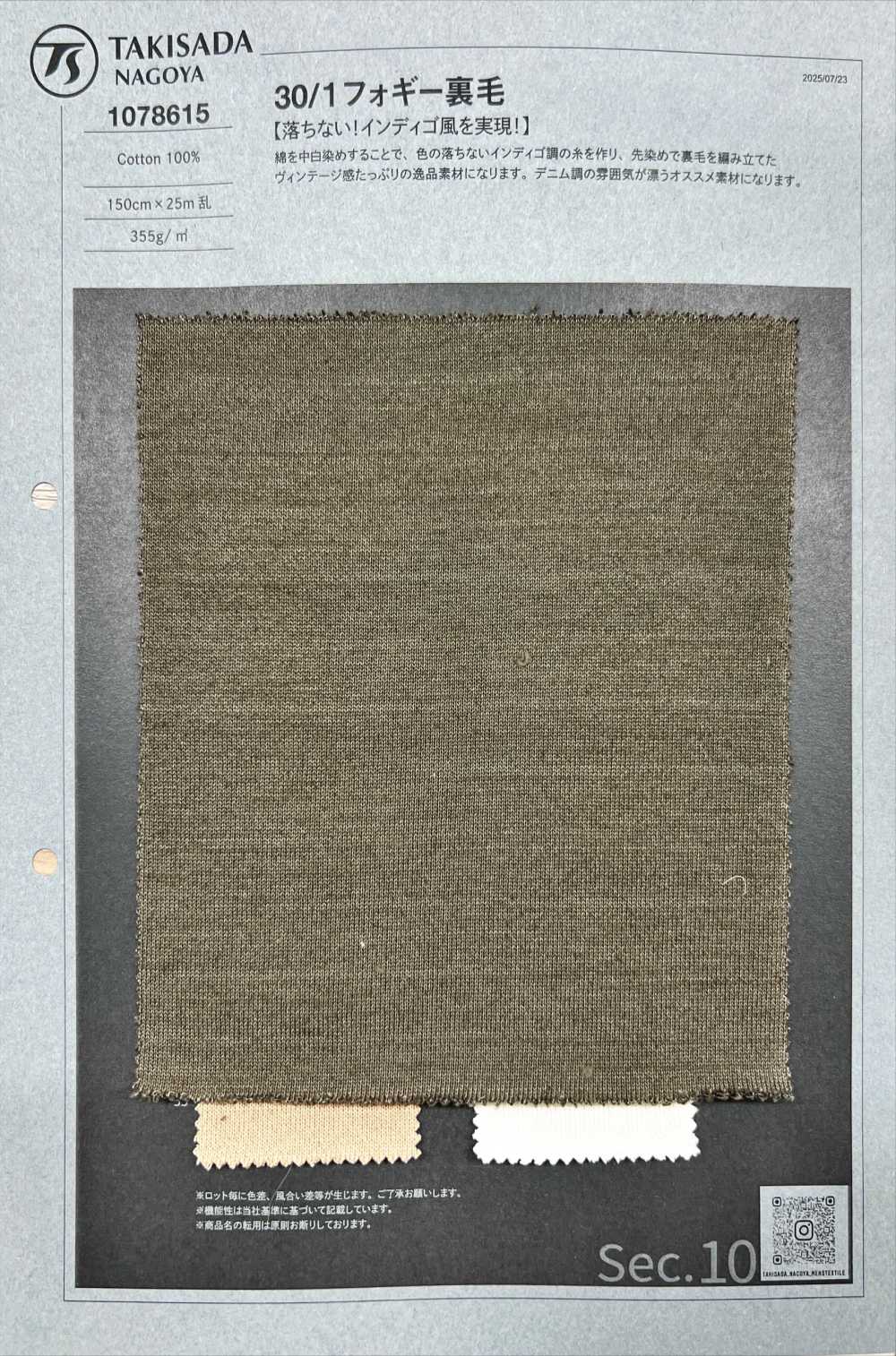 1078615 30/1 Vellón Brumoso[Fabrica Textil] TAKISADA NAGOYA