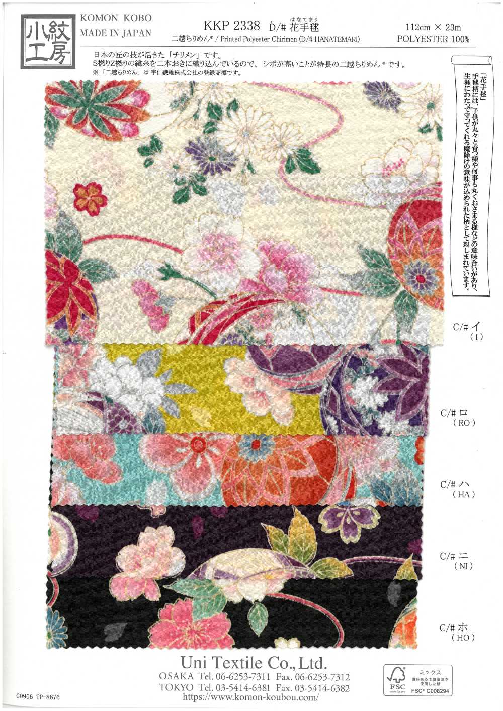 KKP2338-D-HANATEMARI Bola De Flores Futako Chirimen[Fabrica Textil] Uni Textile(Estudio Komon)