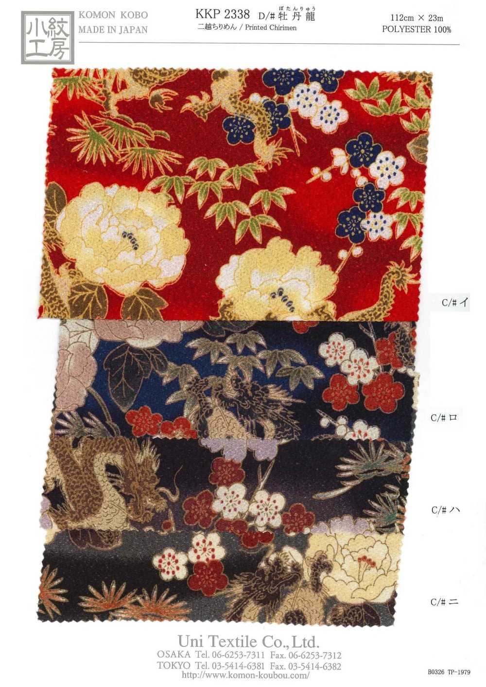 KKP2338-D-BOTANRYU Futako Chirimen Dragón Peonía[Fabrica Textil] Uni Textile(Estudio Komon)
