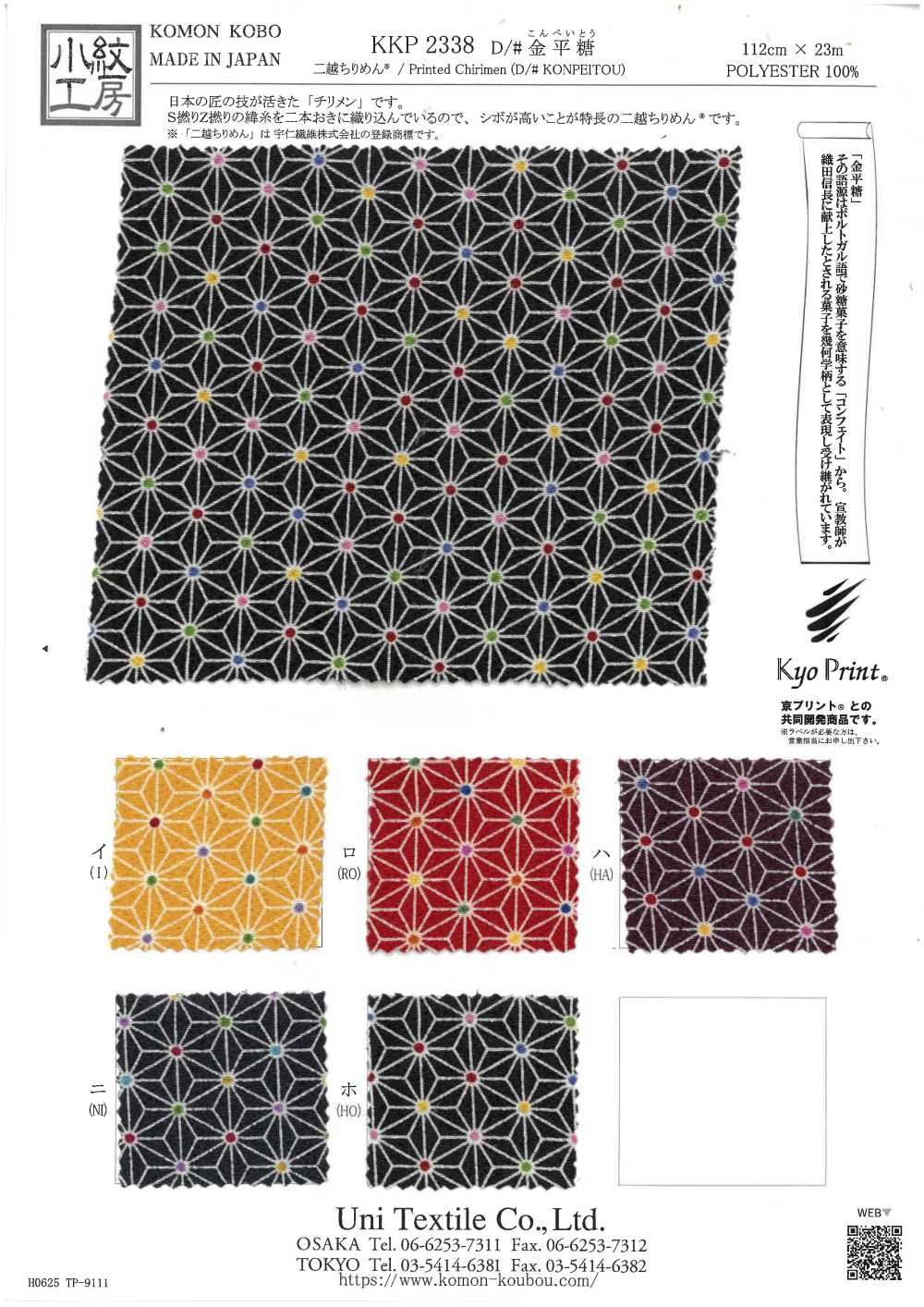 KKP2338-D-KONPEITOU Futako Chirimen Konpeito[Fabrica Textil] Uni Textile(Estudio Komon)