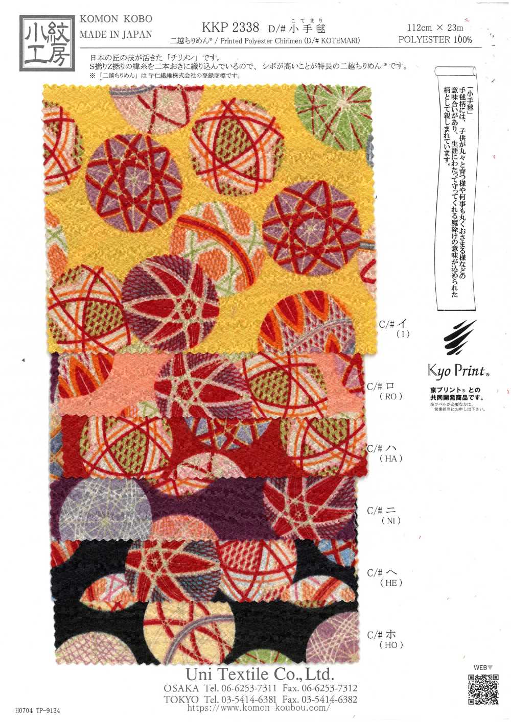 KKP2338-D-KOTEMARI Futago Chirimen Bola Pequeña[Fabrica Textil] Uni Textile(Estudio Komon)