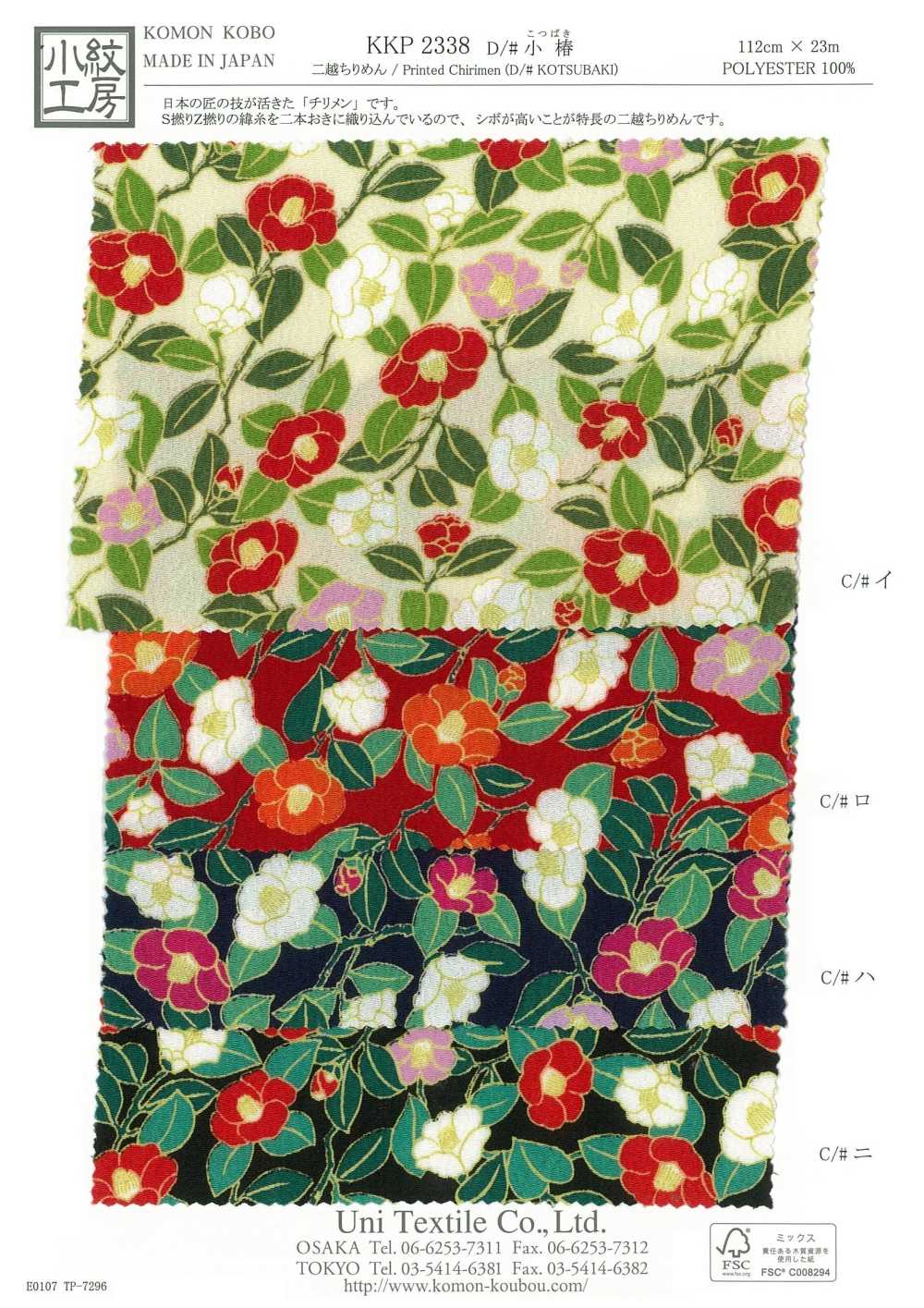 KKP2338-D-KOTUBAKI Futako Chirimen Kotsubaki[Fabrica Textil] Uni Textile(Estudio Komon)