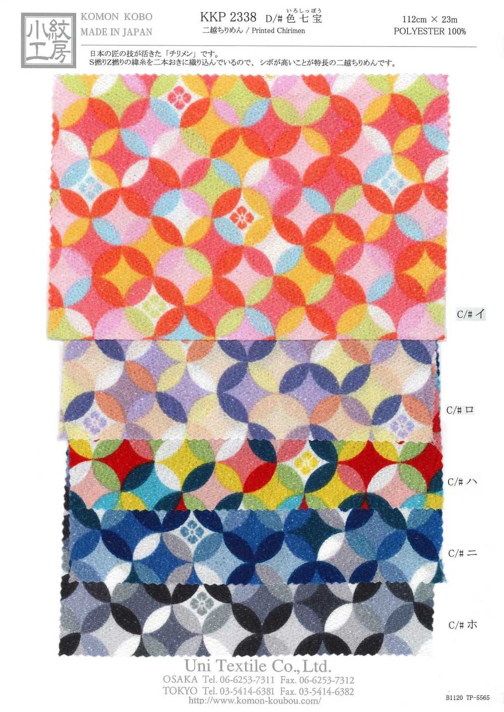 KKP2338-D-IROSIPPOU Futako Chirimen Cloisonné Coloreado[Fabrica Textil] Uni Textile(Estudio Komon)