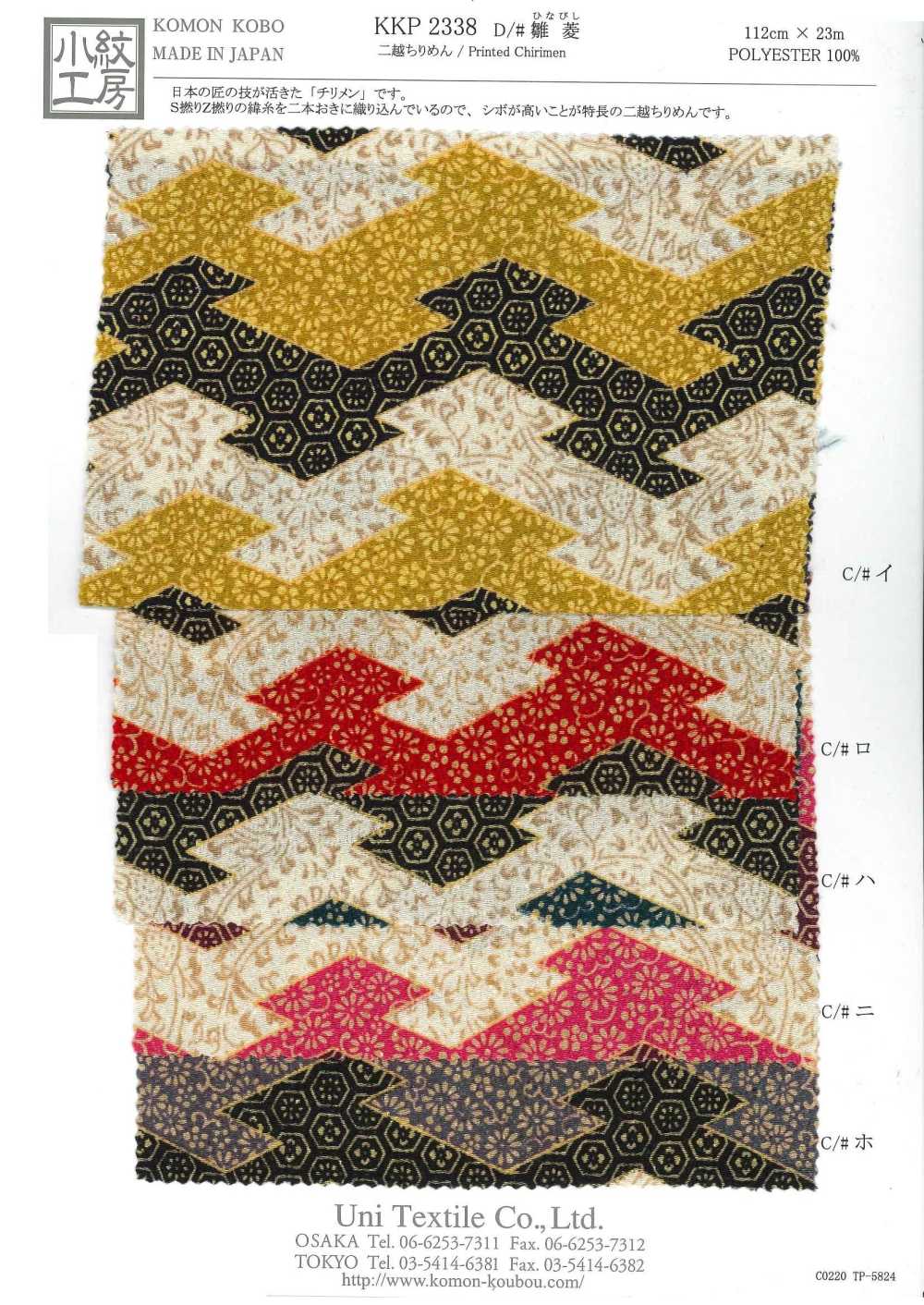 KKP2338-D-HINABISI Futako Chirimen Hinabishi[Fabrica Textil] Uni Textile(Estudio Komon)