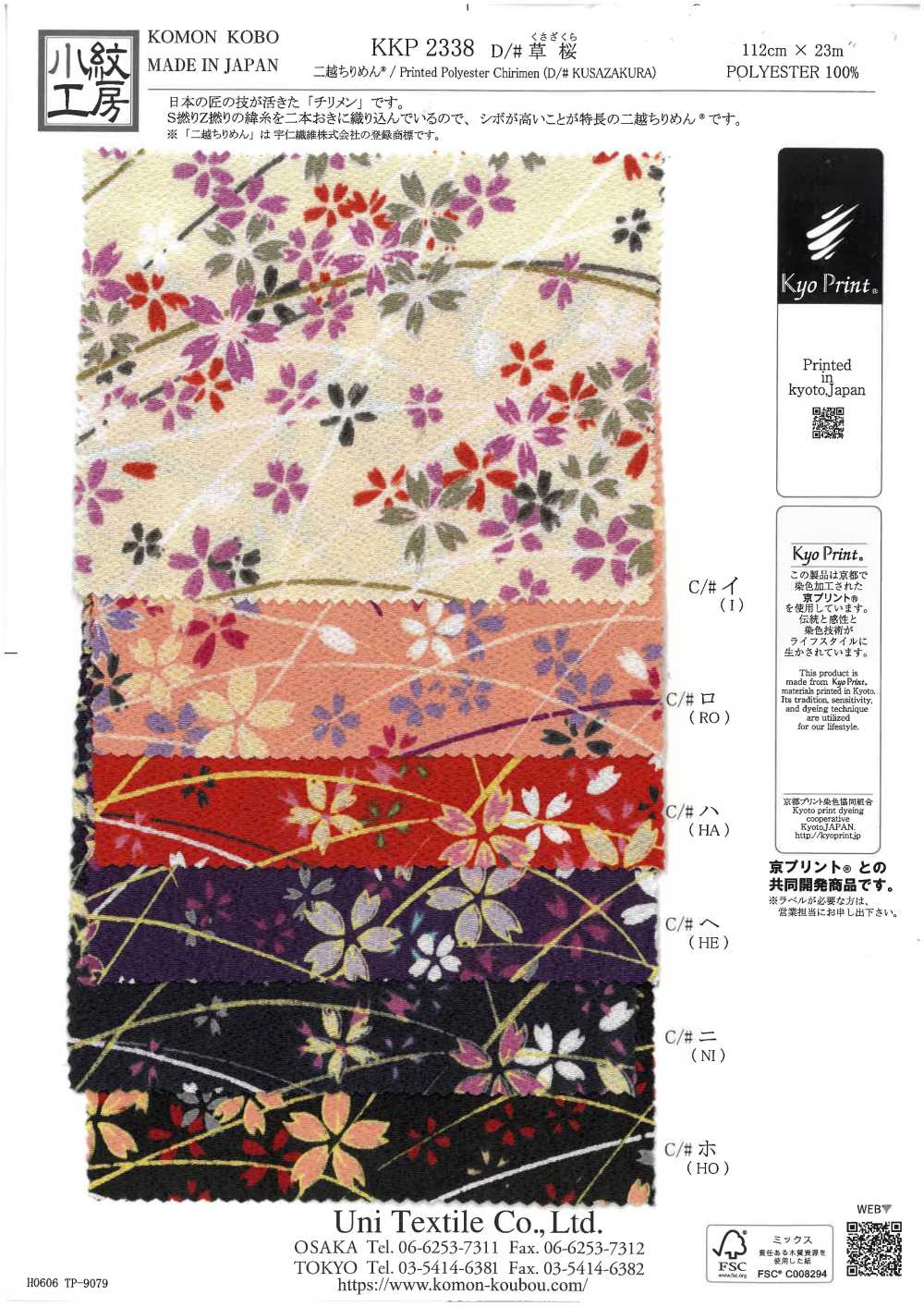 KKP2338-D-KUSAZAKURA Futako Chirimen Kusa-zakura[Fabrica Textil] Uni Textile(Estudio Komon)