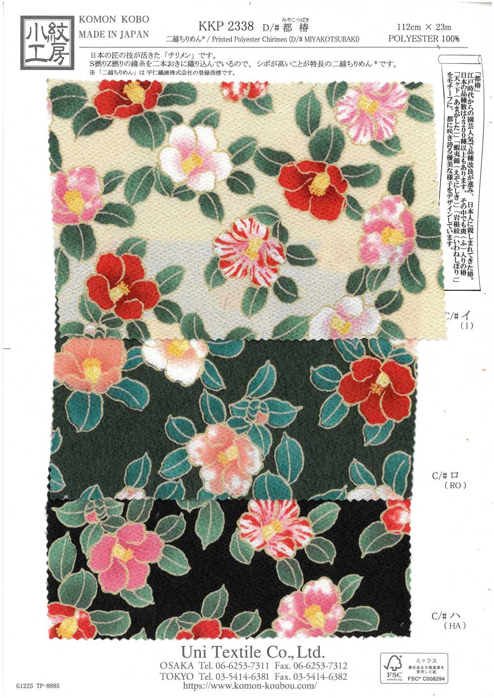 KKP2338-D-MTSUBAKI Futako Chirimen Miyako Tsubaki[Fabrica Textil] Uni Textile(Estudio Komon)