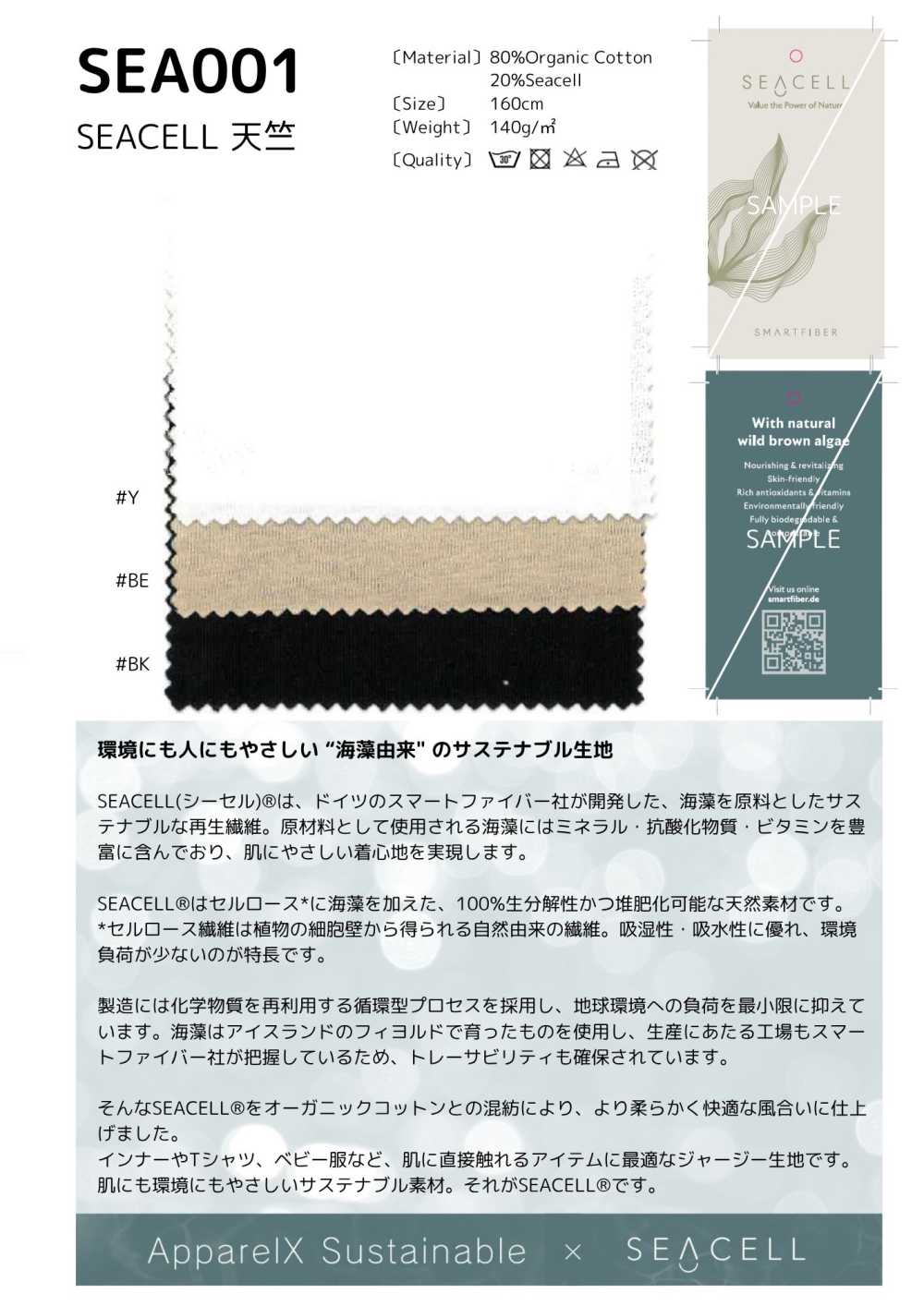 SEA001 Seacell[Fabrica Textil] Okura Shoji