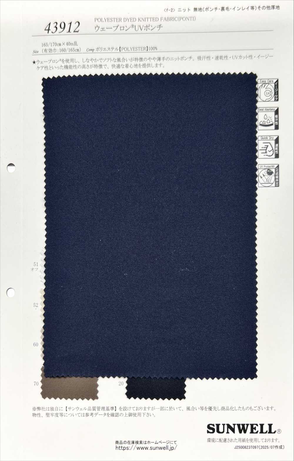 43912 Wavelon R UV Ponte[Fabrica Textil] SUNWELL