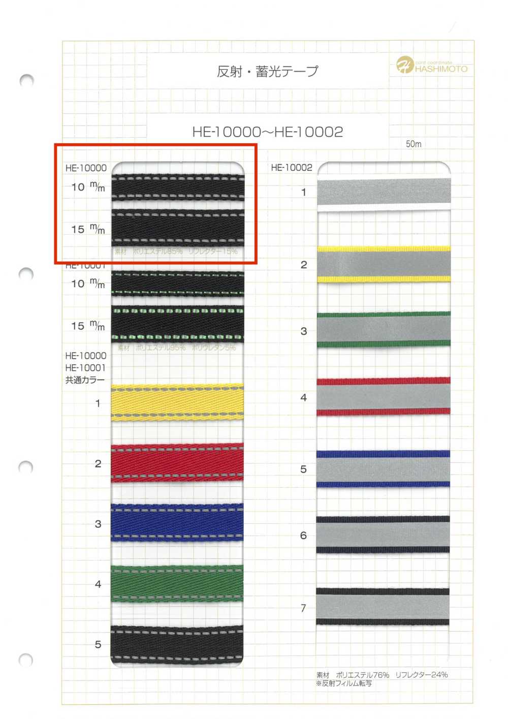 HE-10000 Rollo De Cinta Luminosa[Cordón De Cinta De Cinta] Sin Nombre