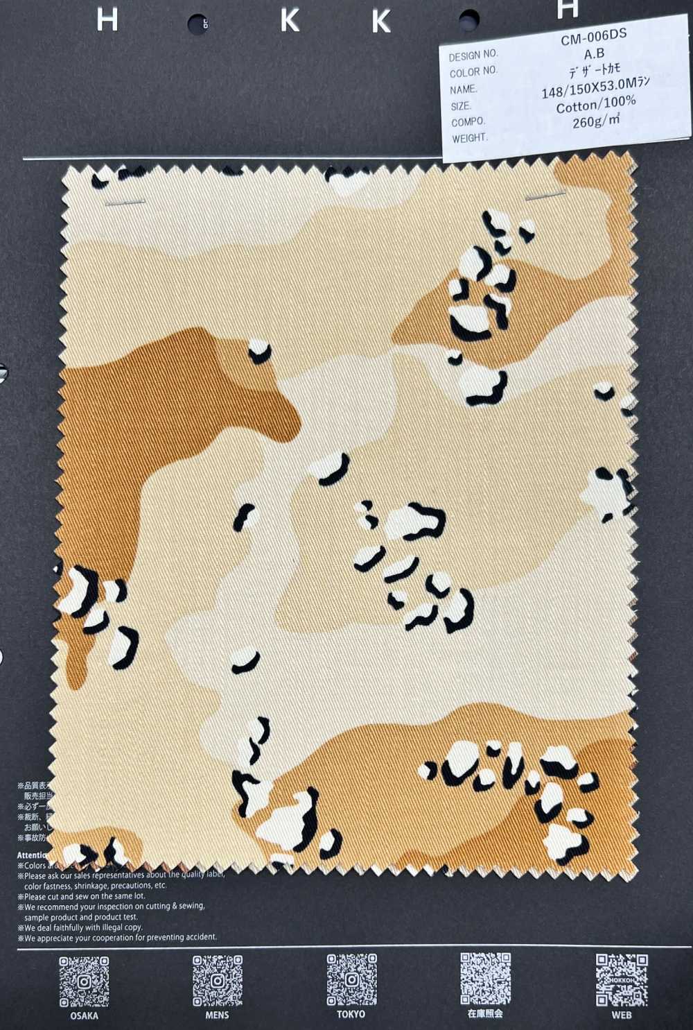 CM-006DS Pato Del Desierto[Fabrica Textil] HOKKOH