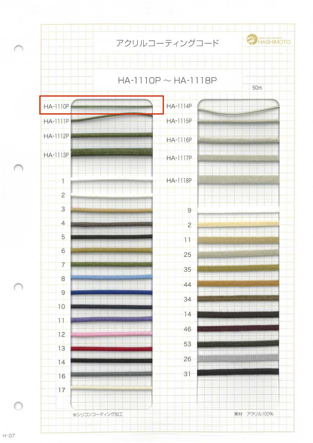 HA-1110P Cordón De Codificación Acrílico[Cordón De Cinta De Cinta] Sin Nombre