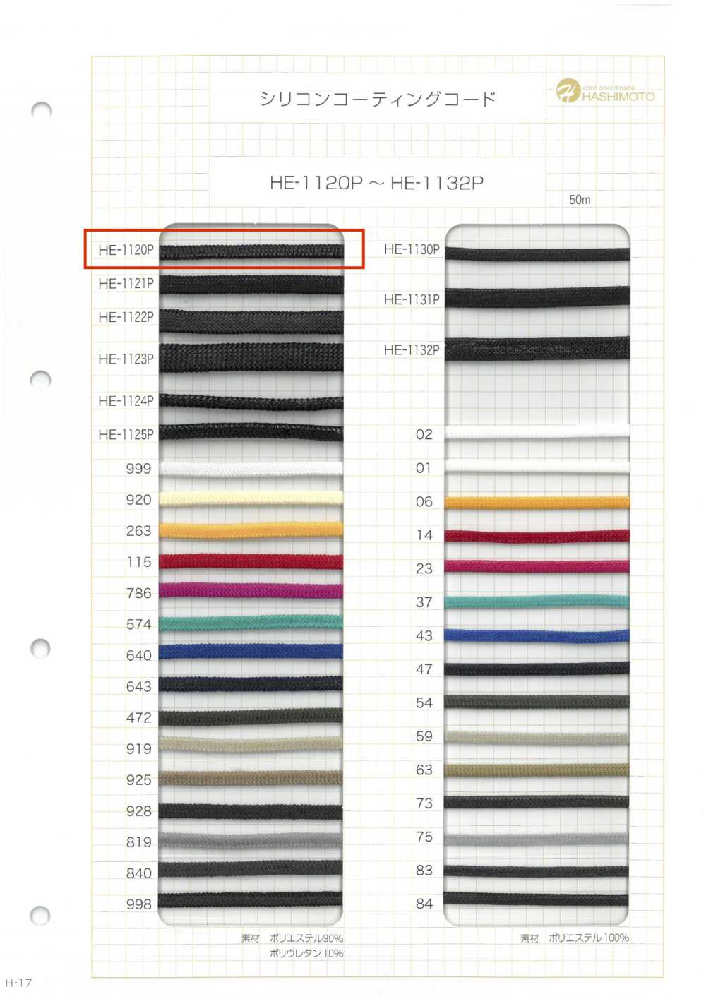 HE-1120P Cordón Recubierto De Silicona SS[Cordón De Cinta De Cinta] Sin Nombre