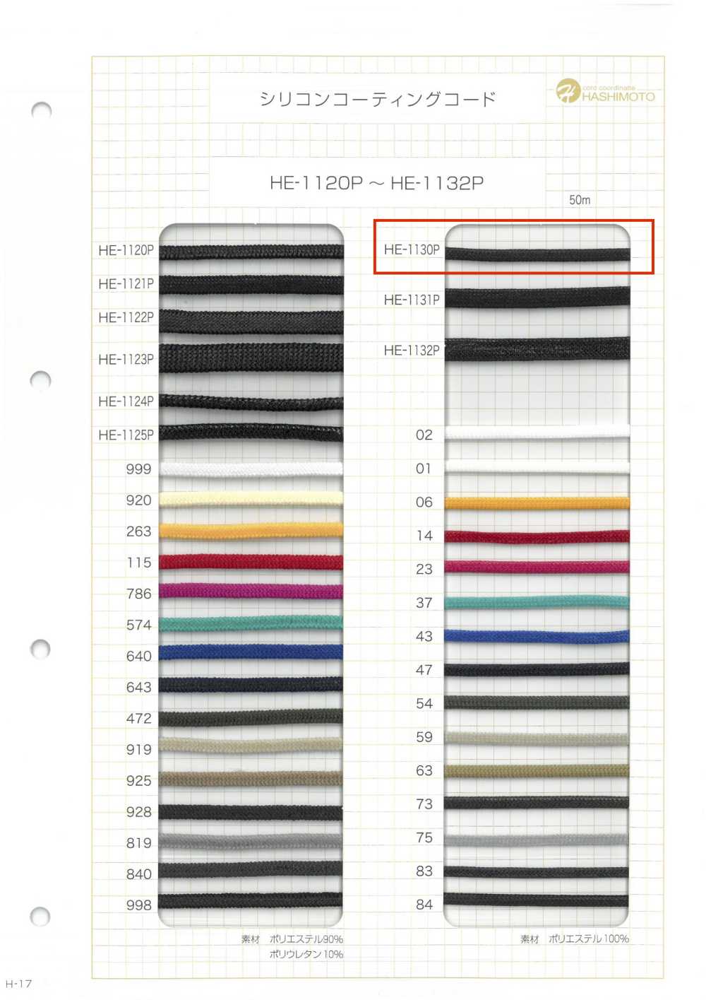 HE-1130P Cordón Recubierto De Silicona[Cordón De Cinta De Cinta] Sin Nombre