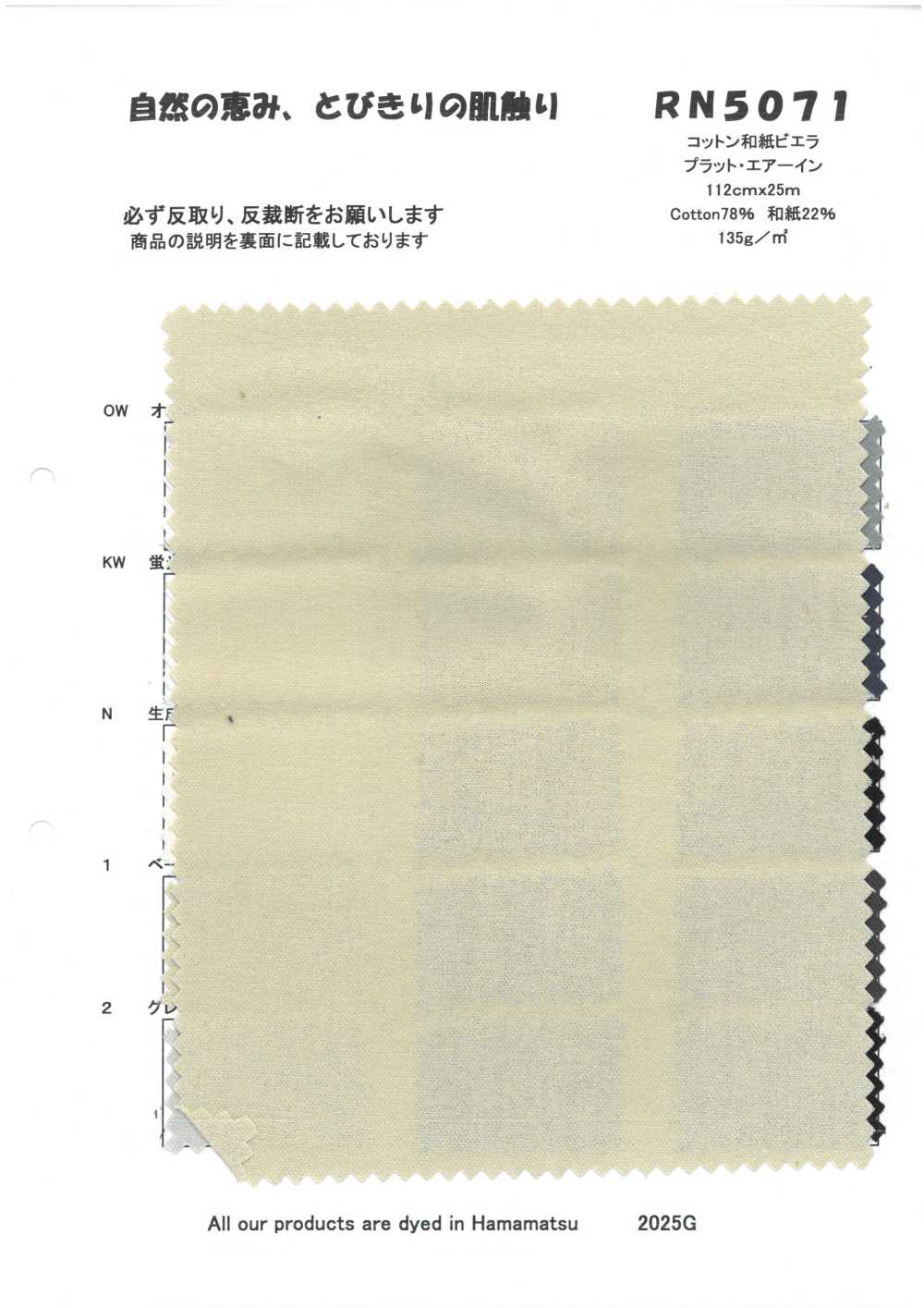 RN5071 Algodón Washi Viyella PLAT Air In[Fabrica Textil] KOYAMA
