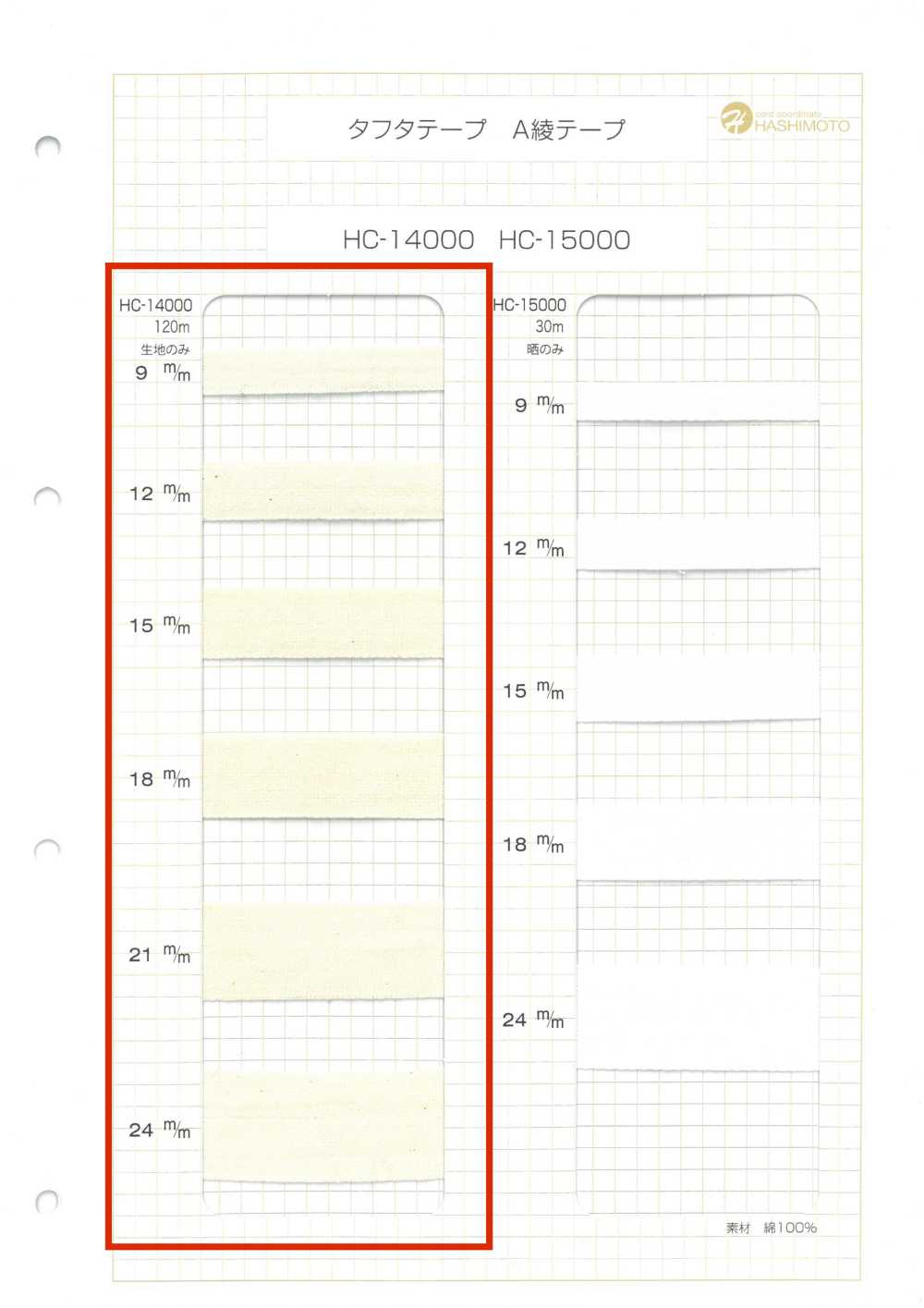 HC-14000 Cinta De Tafetán De Algodón[Cordón De Cinta De Cinta] Sin Nombre
