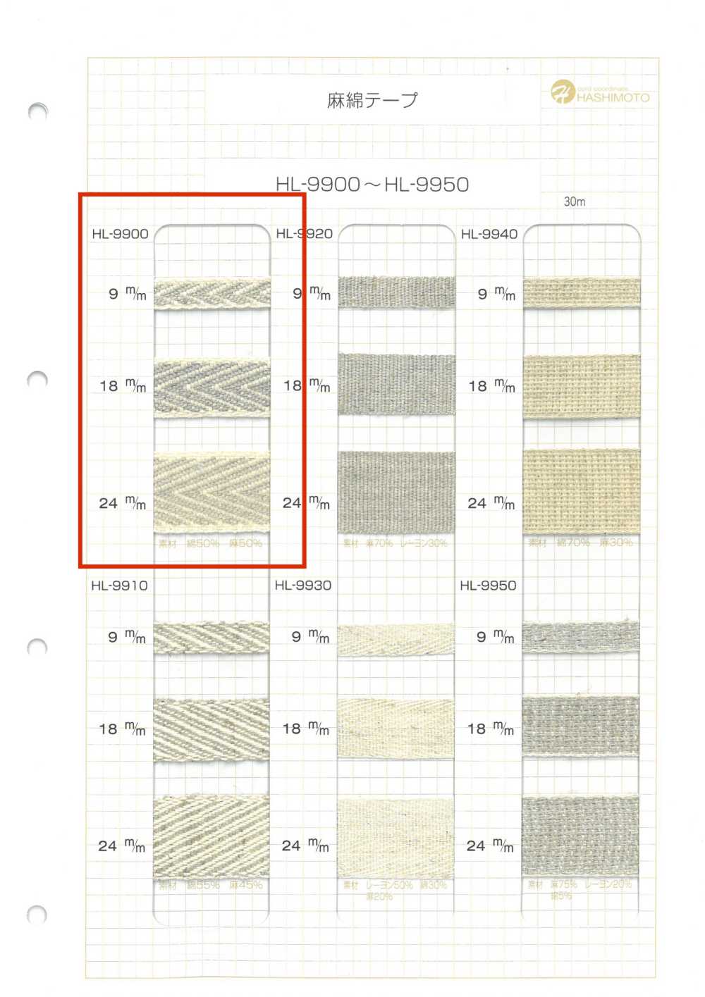 HL-9900 Cinta De Espiga De Lino[Cordón De Cinta De Cinta] Sin Nombre