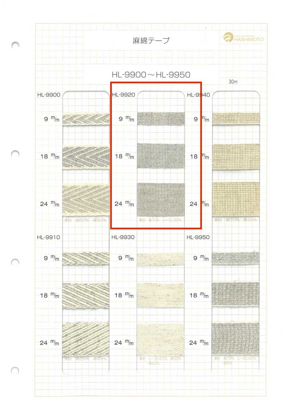 HL-9920 Cinta De Mezcla De Lino Y Lino[Cordón De Cinta De Cinta] Sin Nombre