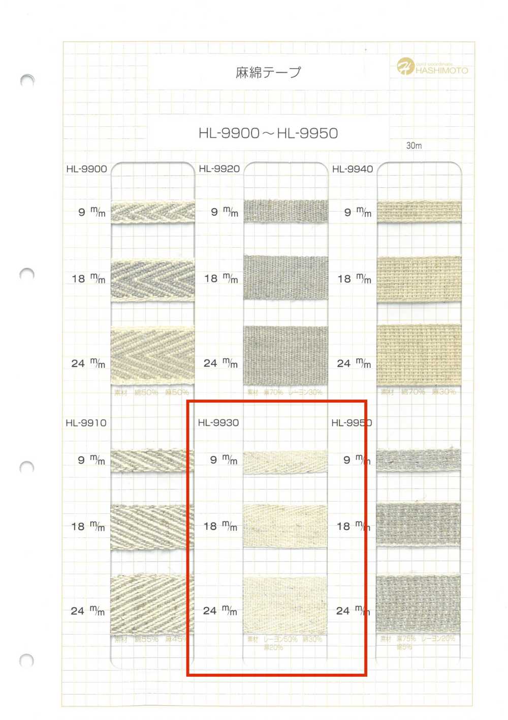 HL-9930 Cinta De Mezcla De Lino Y Lino[Cordón De Cinta De Cinta] Sin Nombre