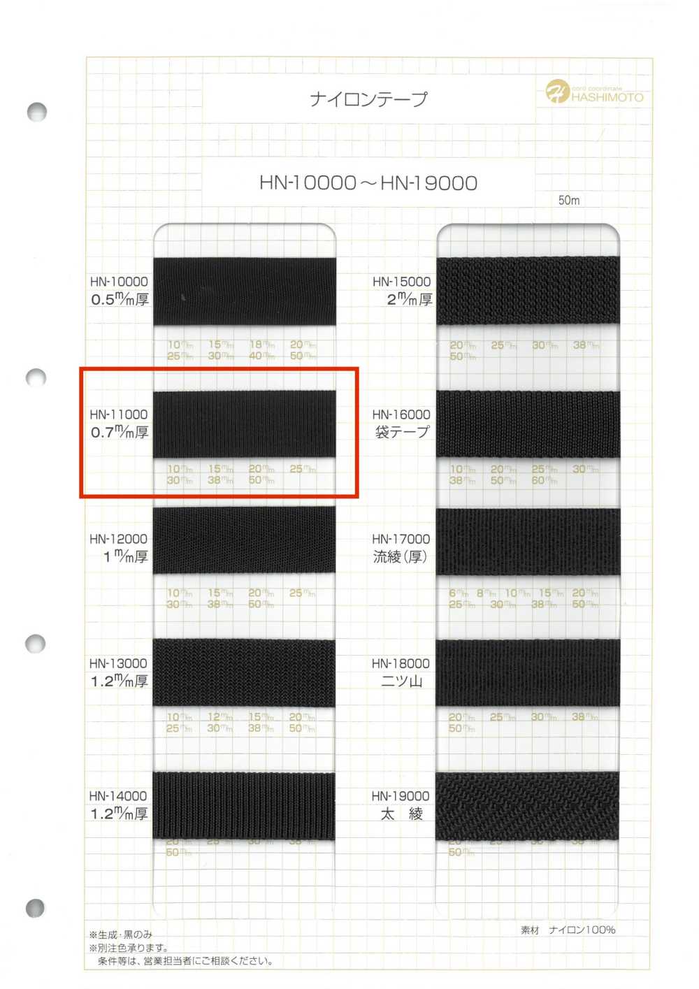 HN-11000 Cinta De Nailon De 0,7 Mm De Grosor[Cordón De Cinta De Cinta] Sin Nombre