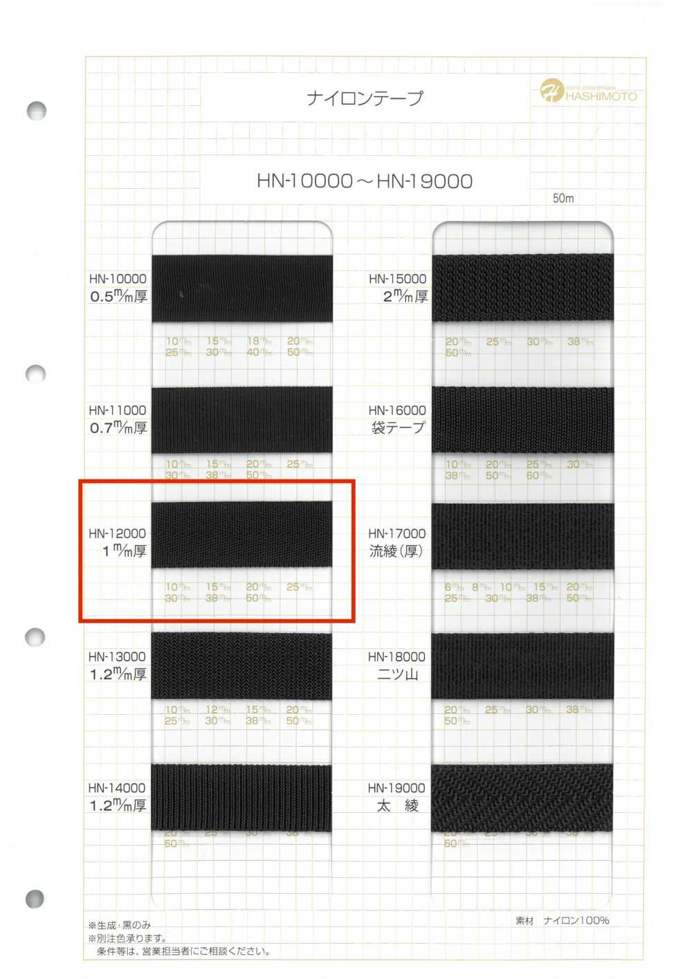 HN-12000 Cinta De Nailon De 1 Mm De Grosor[Cordón De Cinta De Cinta] Sin Nombre