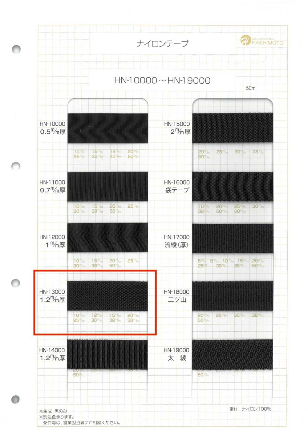HN-13000 Cinta De Nailon[Cordón De Cinta De Cinta] Sin Nombre