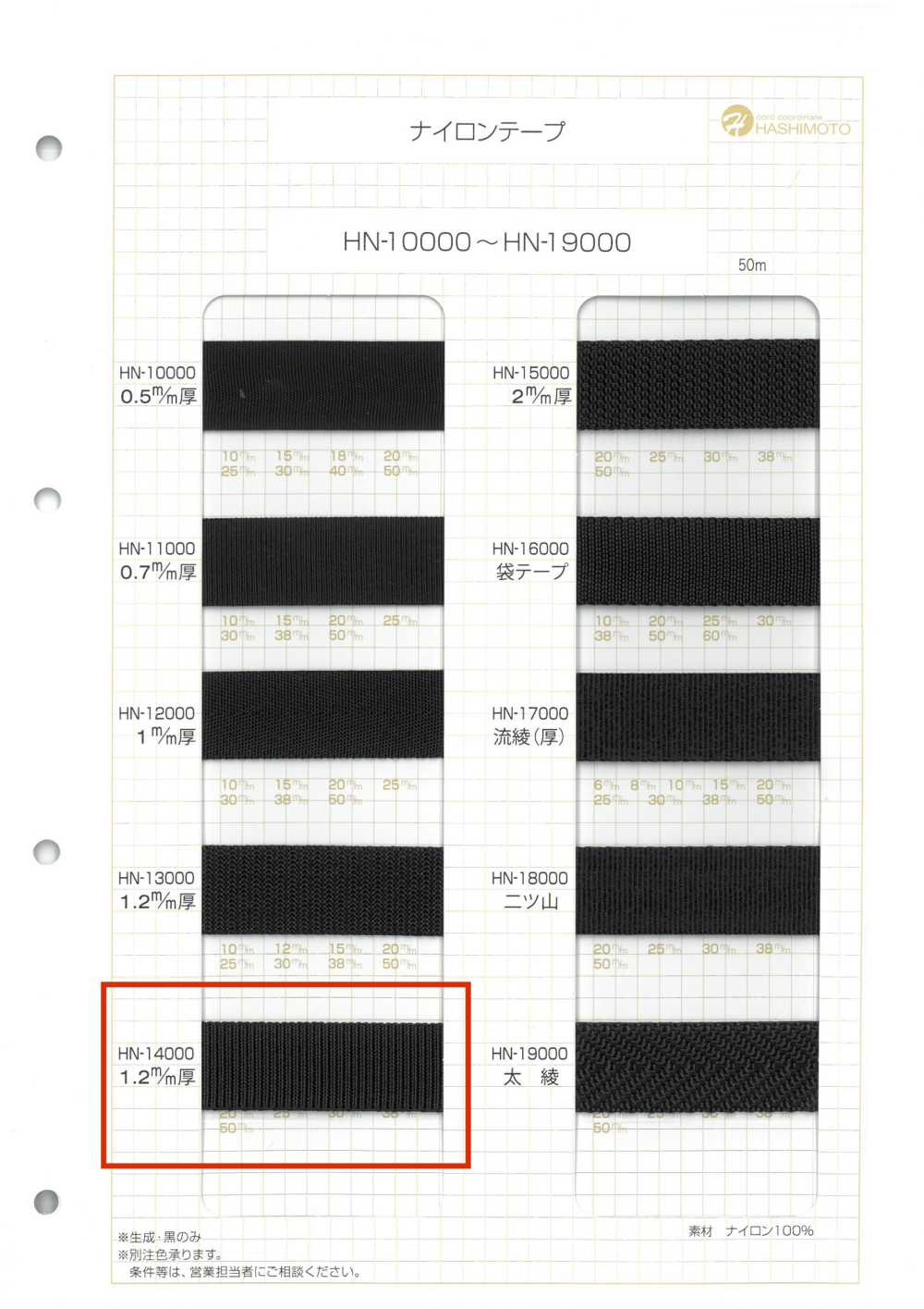 HN-14000 Cinta De Nailon[Cordón De Cinta De Cinta] Sin Nombre