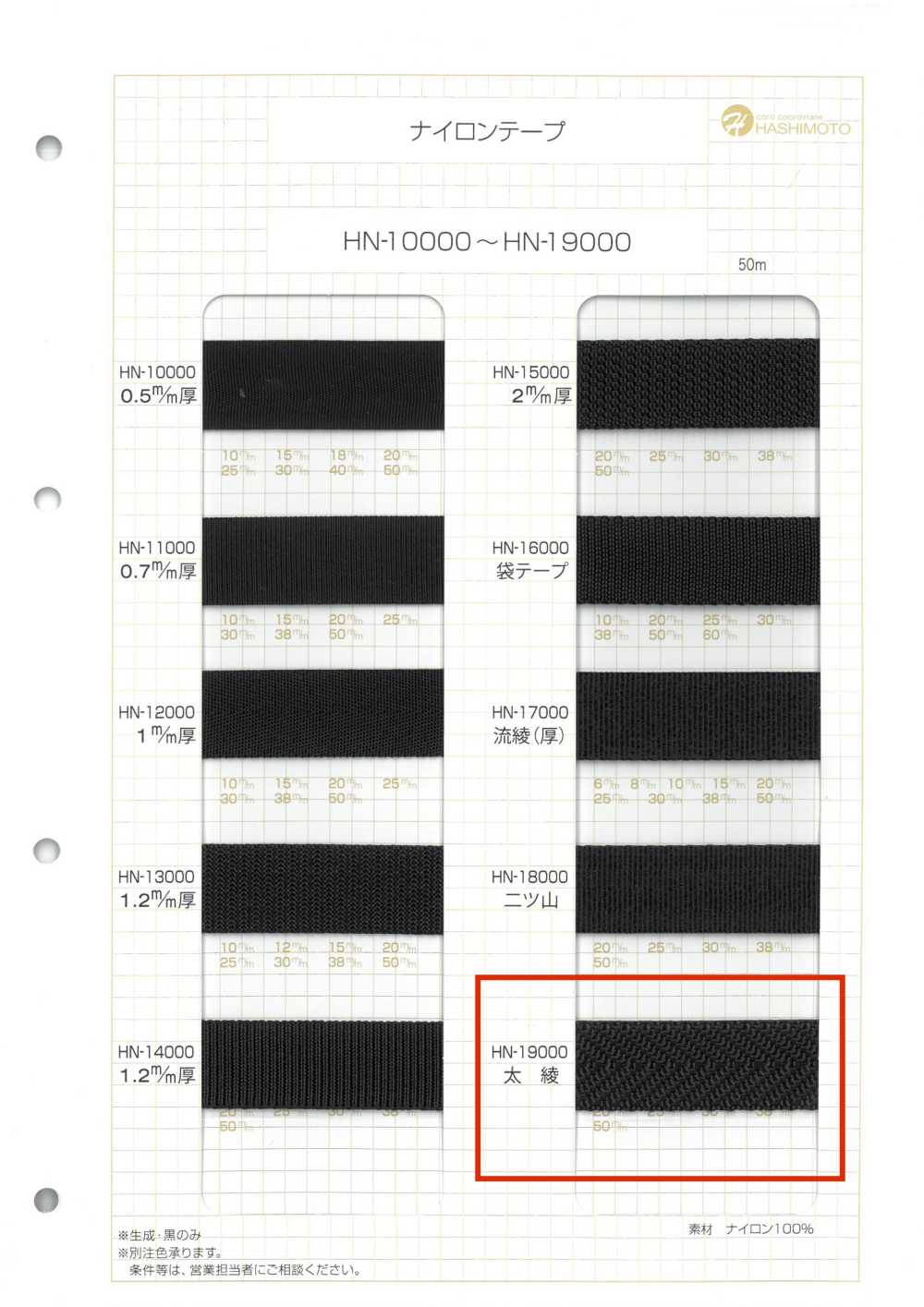 HN-19000 Cinta De Nailon De Sarga Gruesa[Cordón De Cinta De Cinta] Sin Nombre