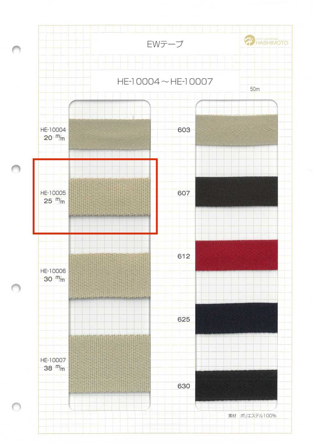 HE-10005 Cinta EW[Cordón De Cinta De Cinta] Sin Nombre
