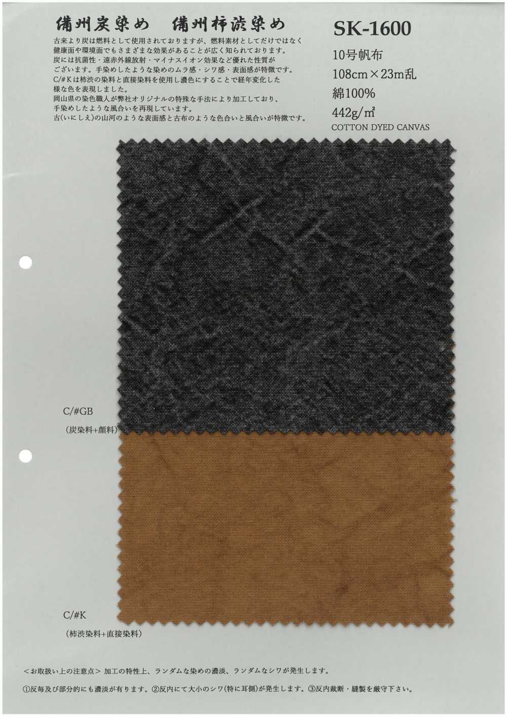 SK-1600 Lienzo N.° 10[Fabrica Textil] KOYAMA