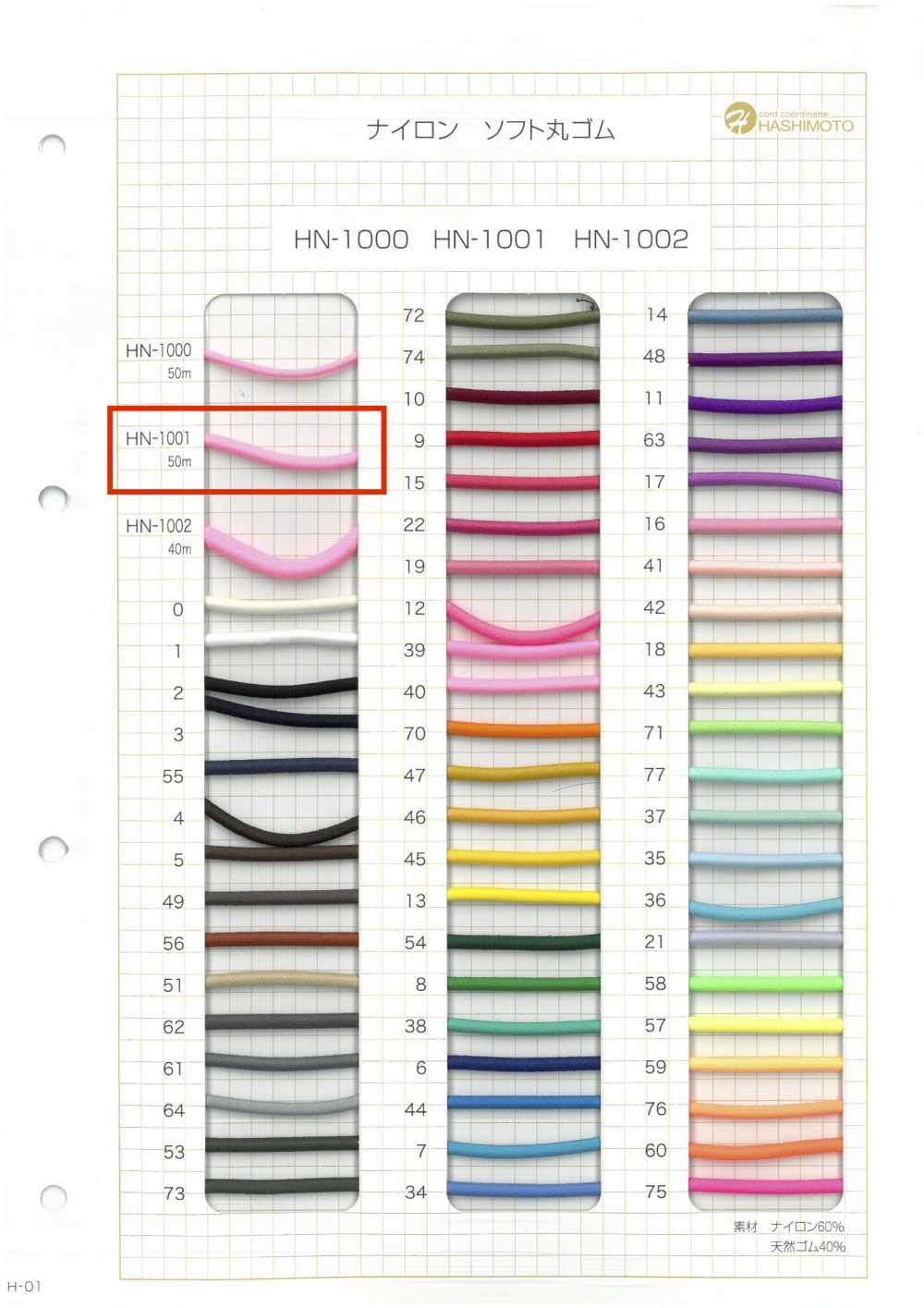 HN-1001 Banda Elástica Redonda Suave De Nailon Sin Nombre