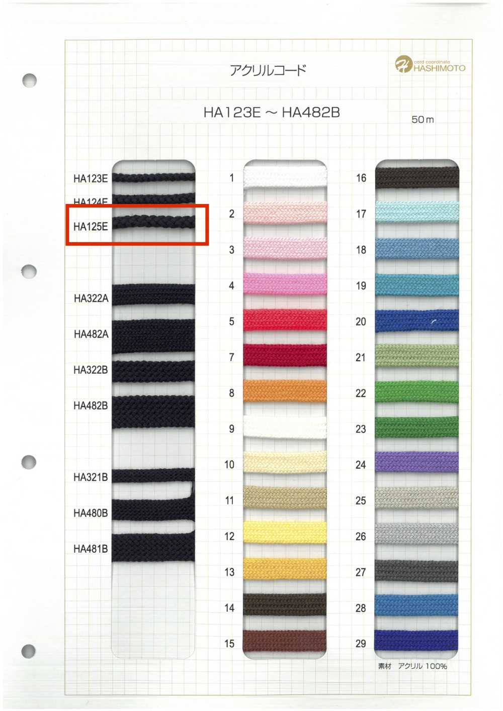 HA125E Cordón Acrílico De 12 Golpes[Cordón De Cinta De Cinta] Sin Nombre