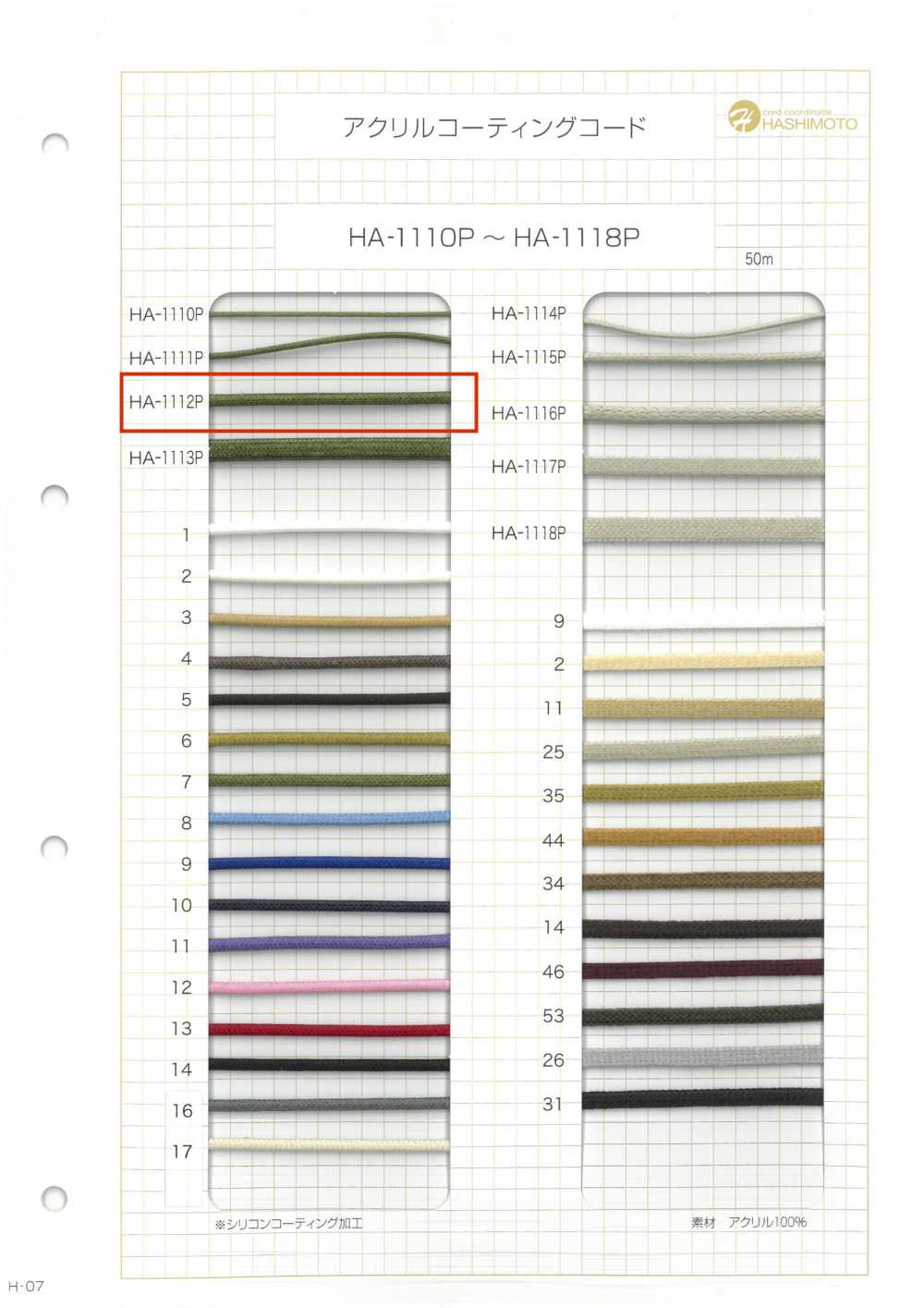 HA-1112P Cordón De Codificación Acrílico[Cordón De Cinta De Cinta] Sin Nombre