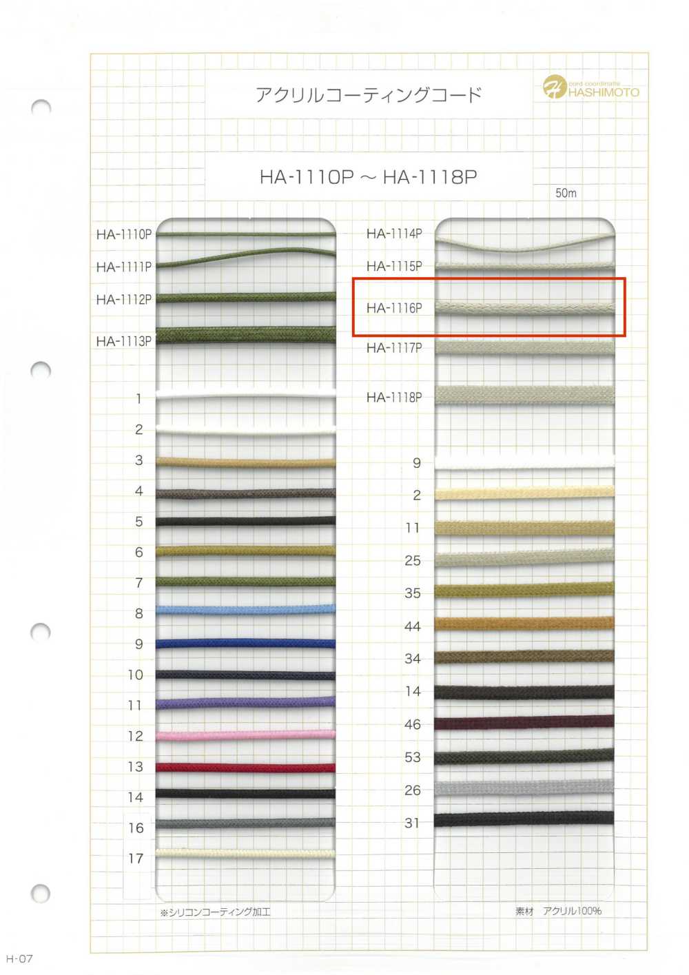 HA-1116P Cordón De Codificación Acrílico[Cordón De Cinta De Cinta] Sin Nombre