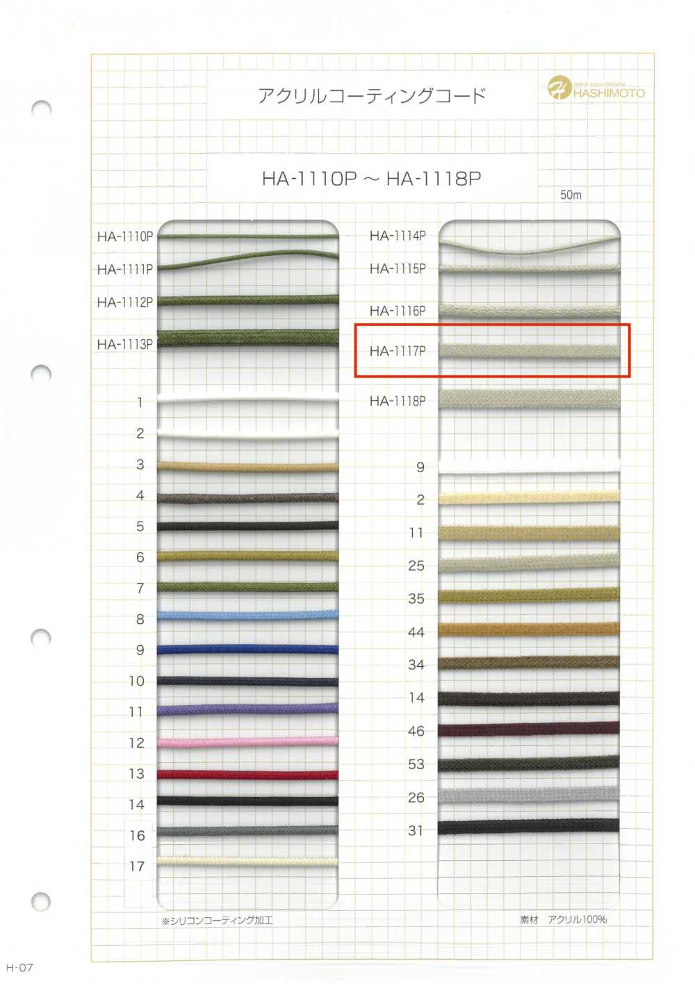 HA-1117P Cordón De Codificación Acrílico[Cordón De Cinta De Cinta] Sin Nombre