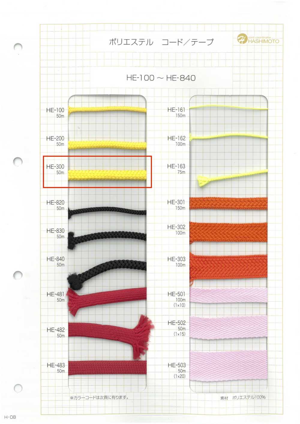 HE-300 Cordón De Huso De éster[Cordón De Cinta De Cinta] Sin Nombre