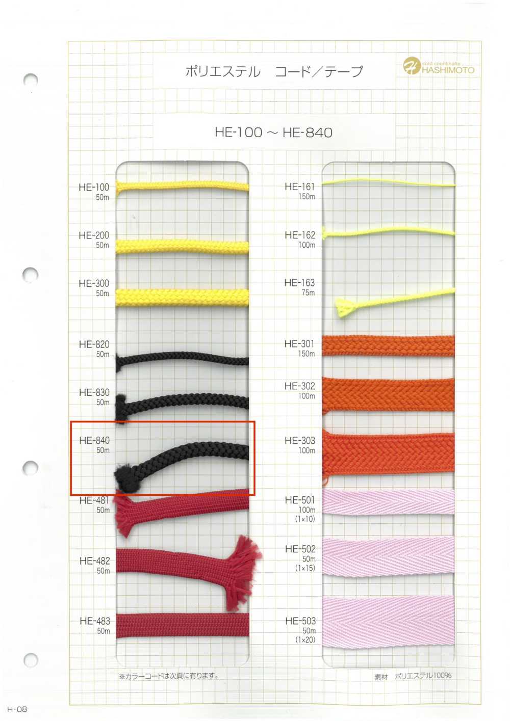 HE-840 Cordón De Huso De éster[Cordón De Cinta De Cinta] Sin Nombre