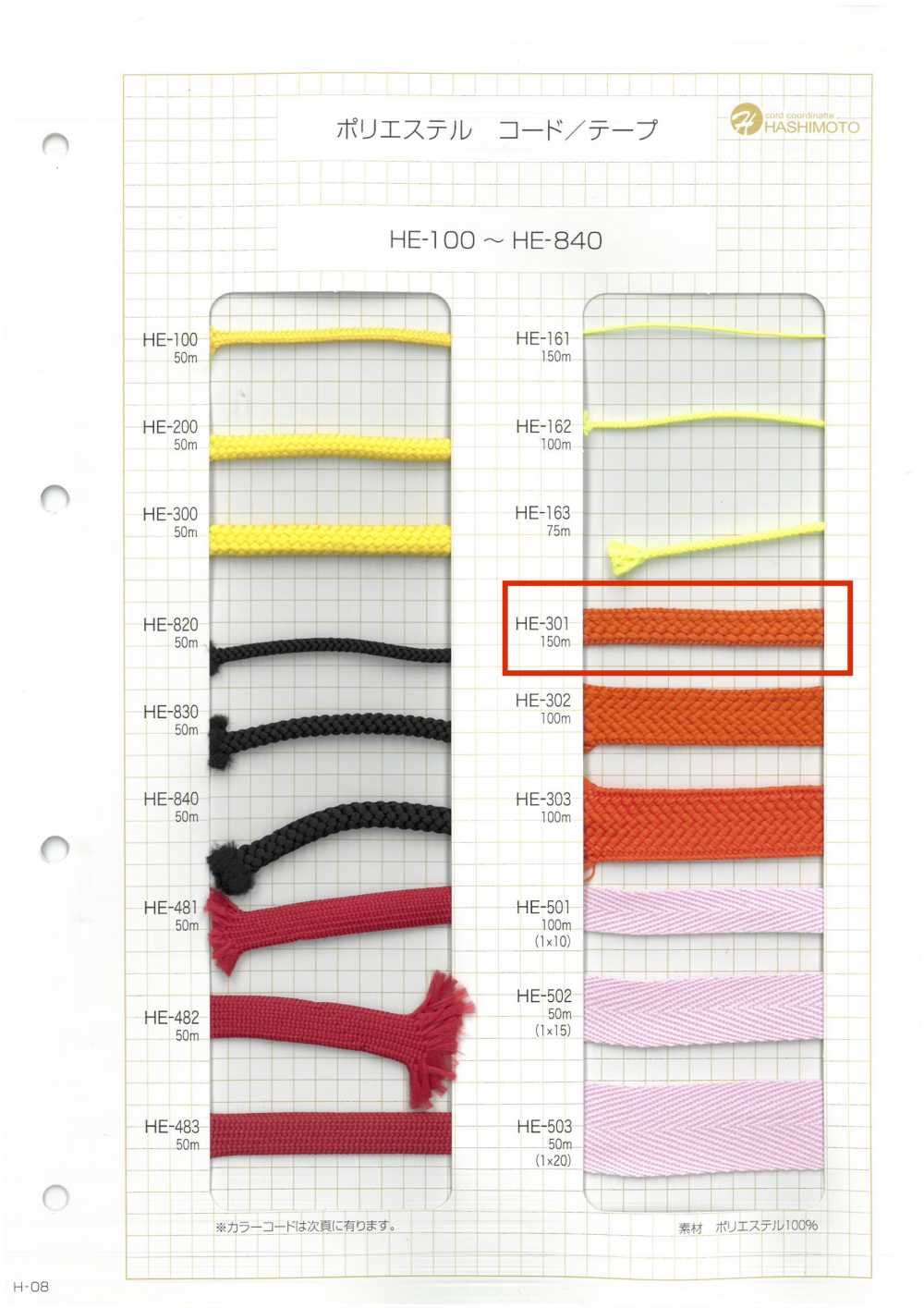 HE-301 Cordón De Huso De éster[Cordón De Cinta De Cinta] Sin Nombre