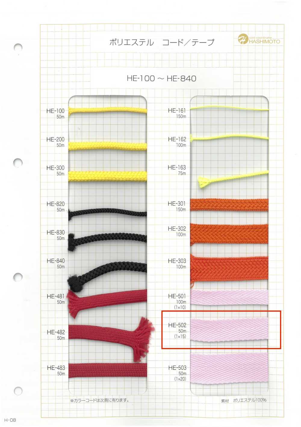 HE-502 Cinta De Espiga De éster 1 X 15[Cordón De Cinta De Cinta] Sin Nombre