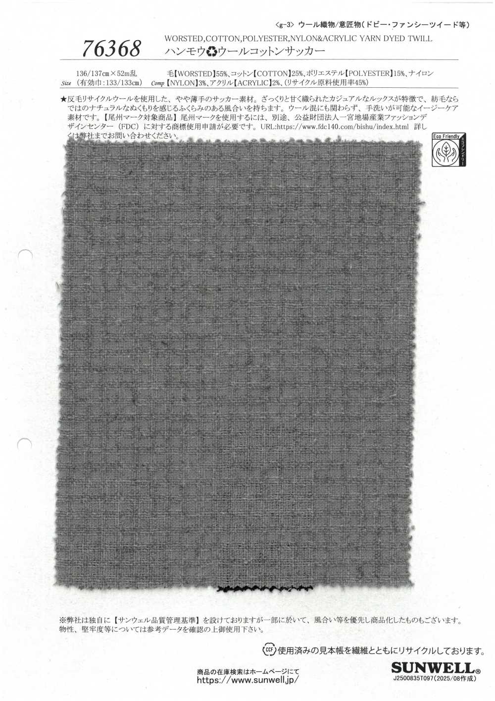 76368 Lana Reciclada Lana Algodón Seersucker[Fabrica Textil] SUNWELL