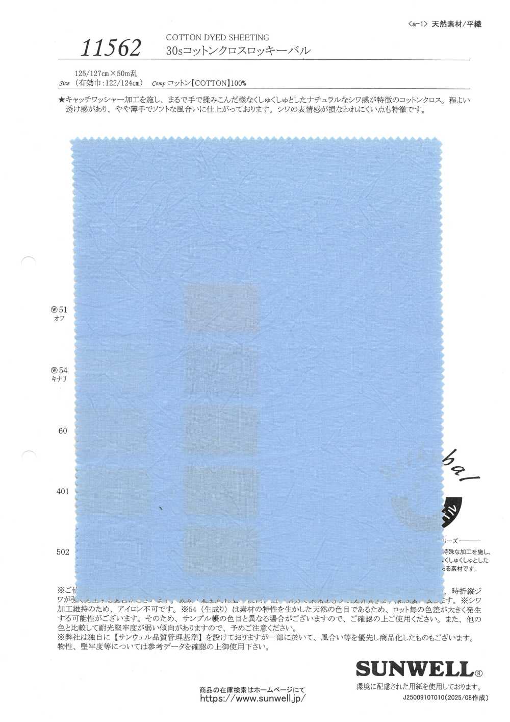 11562 30 Paños De Algodón De Un Solo Hilo Rocky Bal[Fabrica Textil] SUNWELL