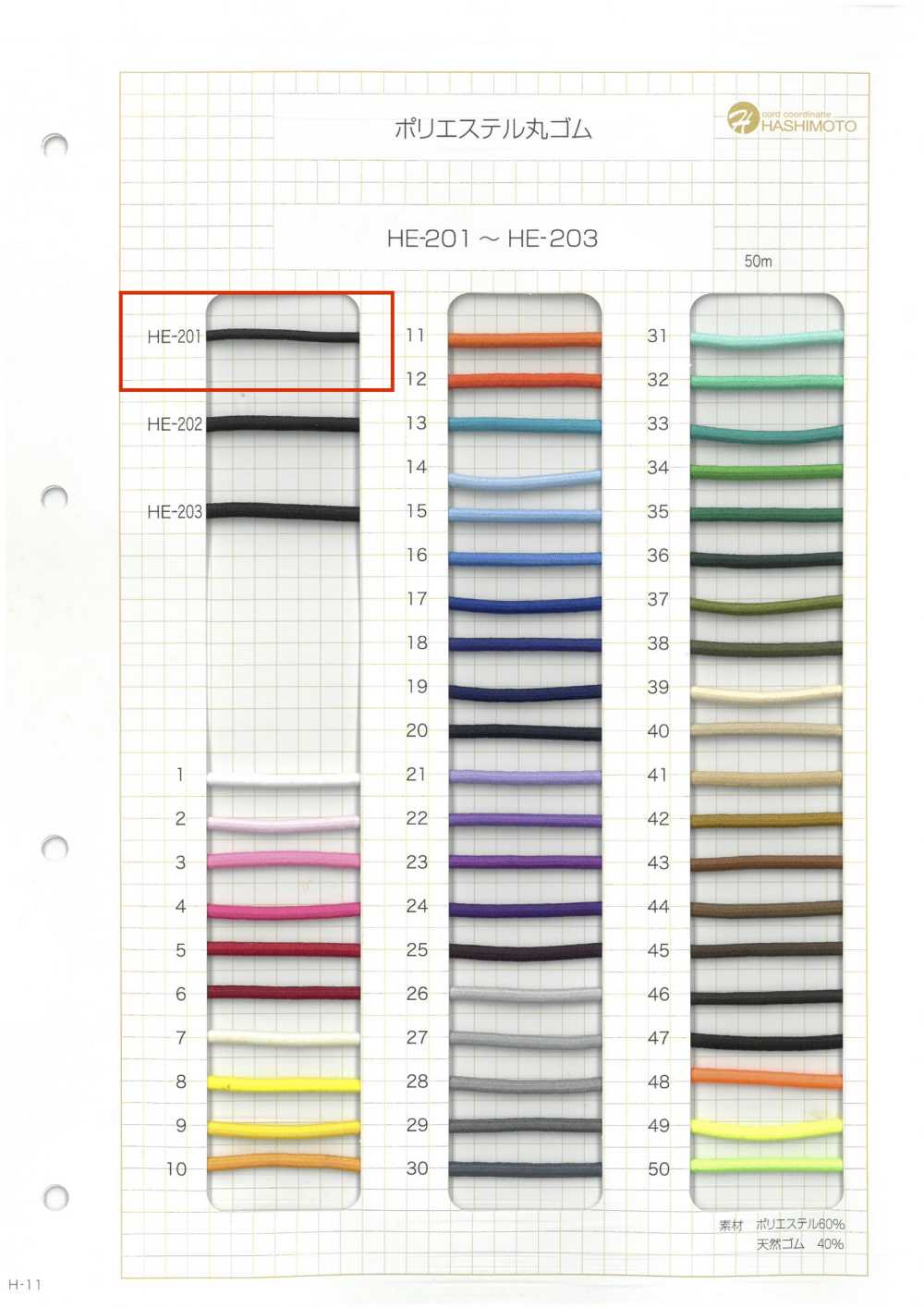 HE-201 Banda Elástica Redonda De éster Sin Nombre