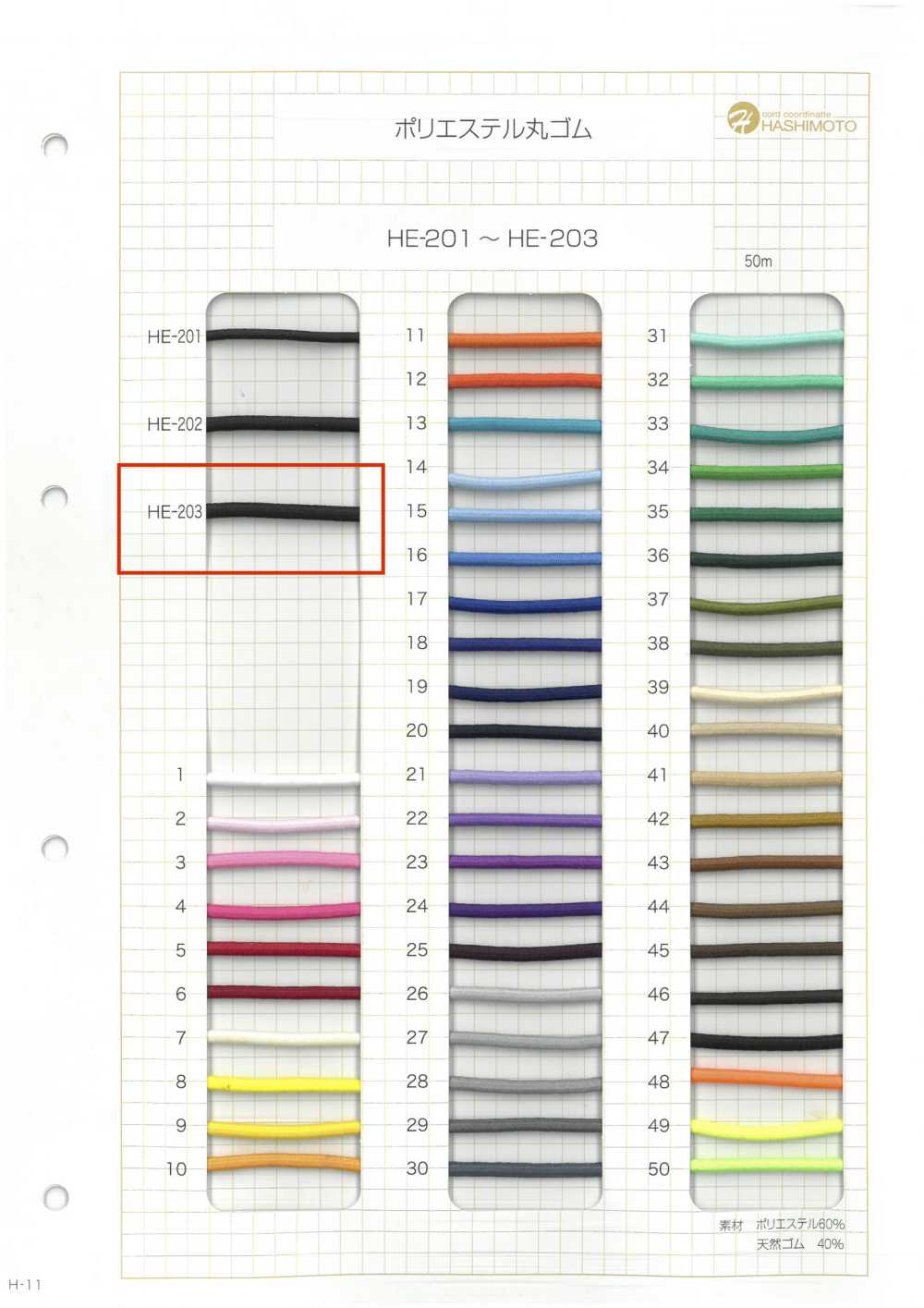 HE-203 Banda Elástica Redonda De éster Sin Nombre