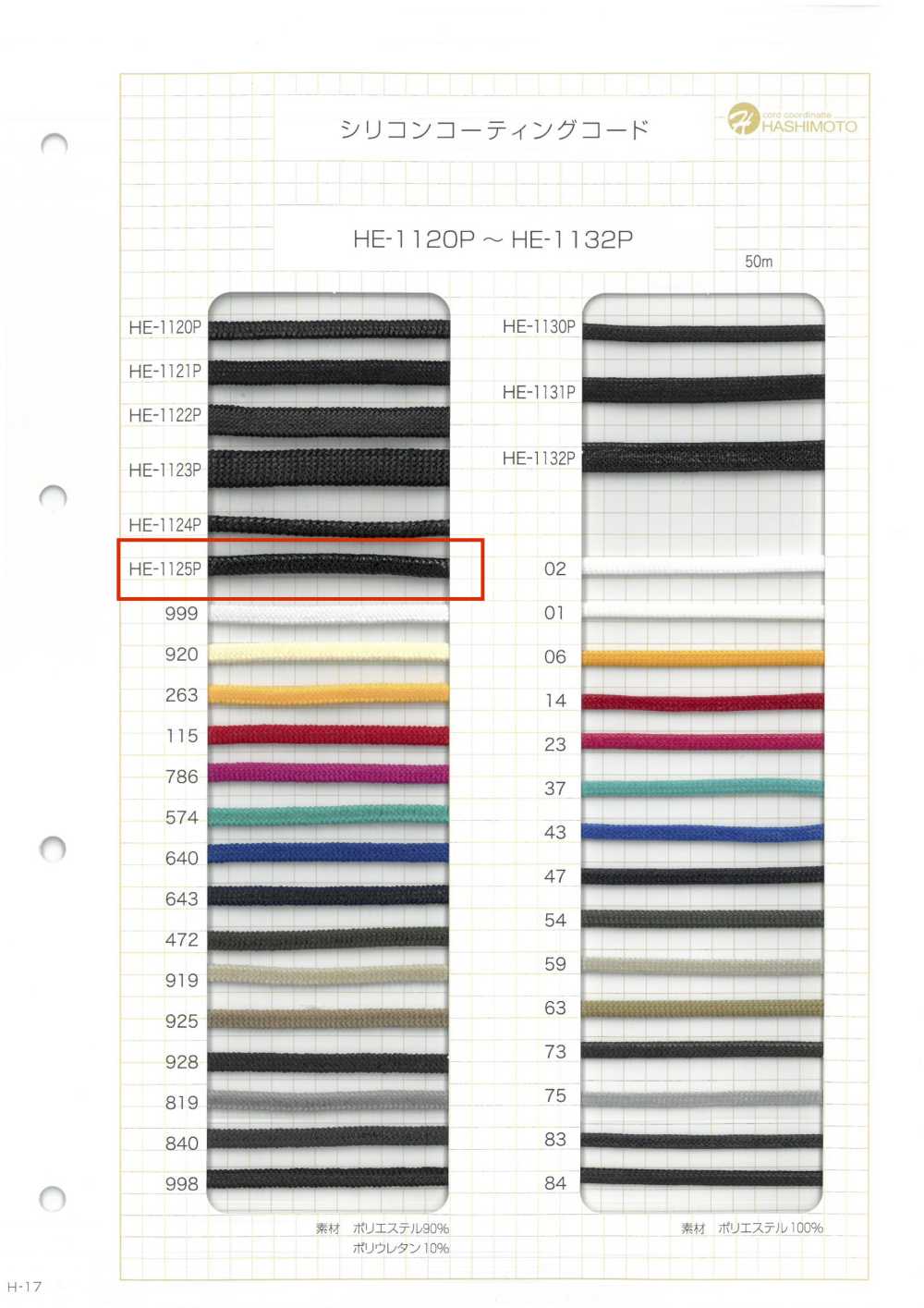 HE-1125P Cordón Recubierto De Silicona L[Cordón De Cinta De Cinta] Sin Nombre